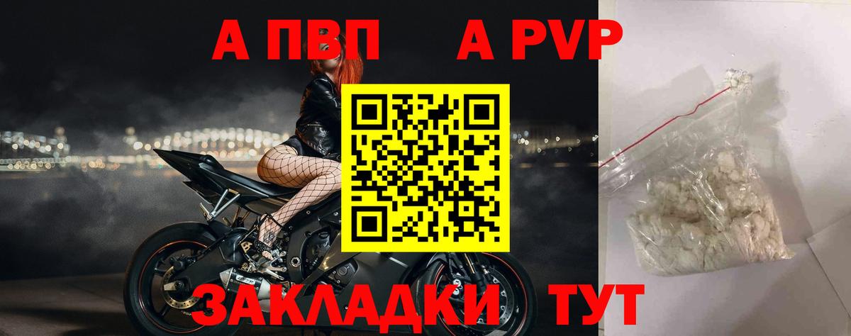 APVP  APVP VHQ  Нижнекамск  Вход с VPN  как найти закладки  A-PVP Crystall 