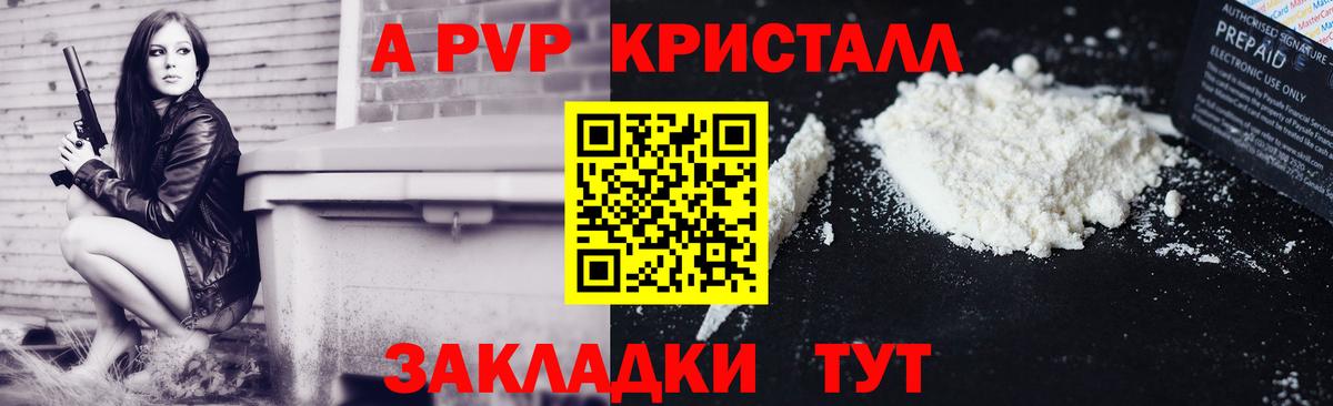 Alpha PVP Соль Нижнекамск