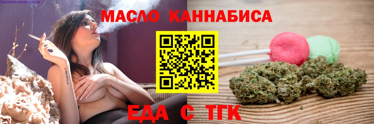 Еда ТГК конопля  Вход с VPN  Нижнекамск 