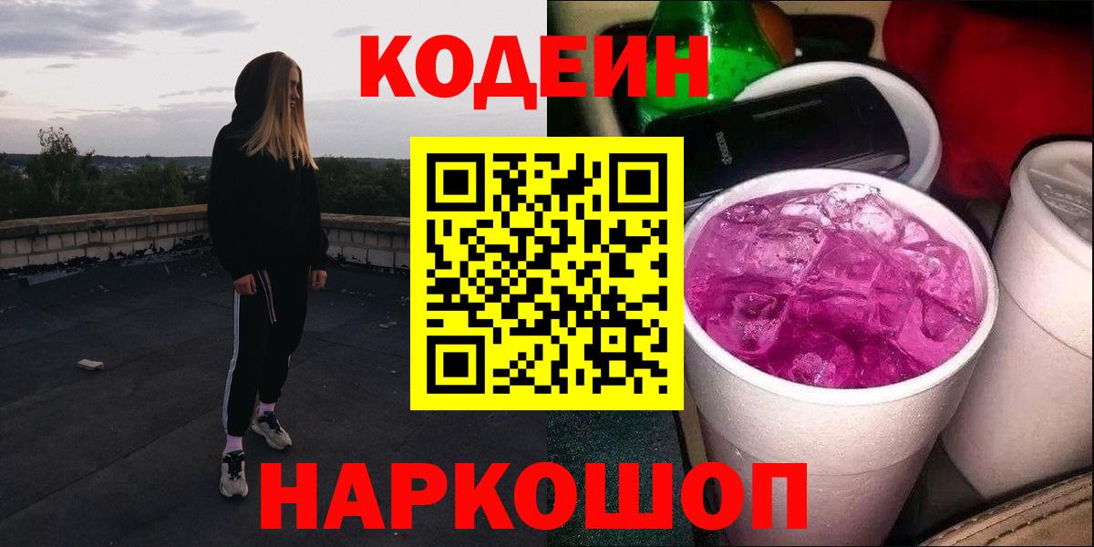 Кодеиновый сироп Lean Purple Drank Нижнекамск