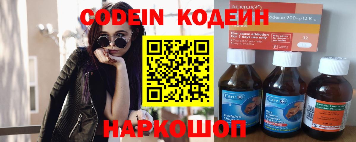 Codein Purple Drank  Кодеиновый сироп Lean напиток Lean (лин)  Вход с VPN  Нижнекамск 