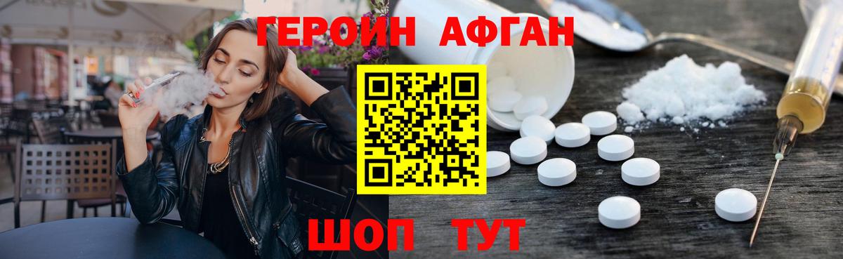 ГЕРОИН Афган Нижнекамск