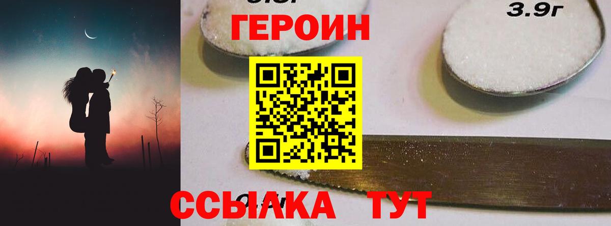 Героин  Героин Heroin  Вход с VPN  Нижнекамск 