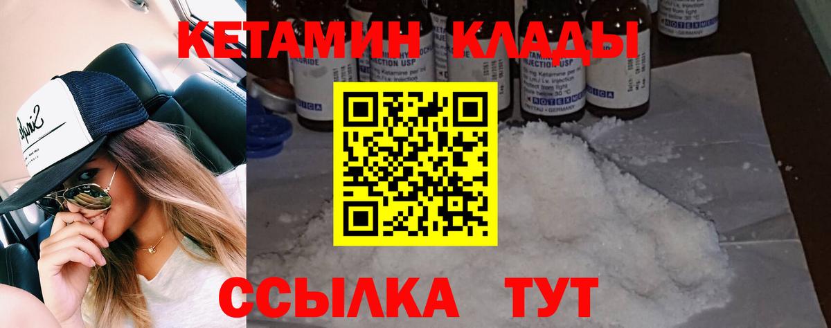 КЕТАМИН VHQ Нижнекамск