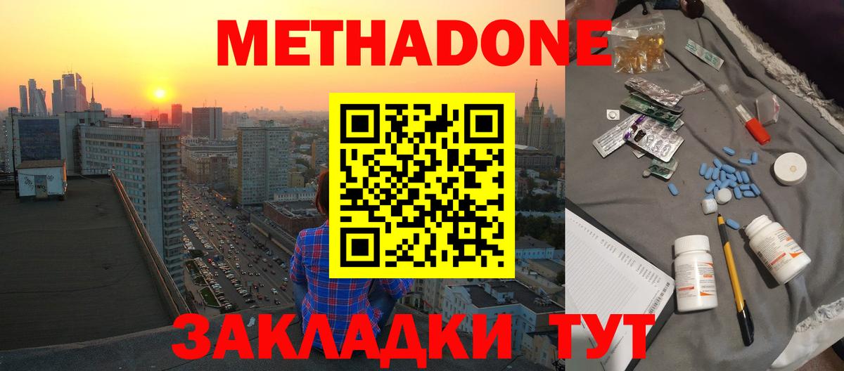 МЕТАДОН кристалл  Метадон VHQ  Вход с VPN  Нижнекамск 