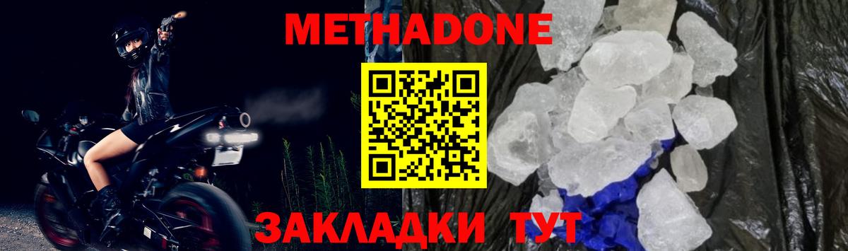 МЕТАДОН methadone Нижнекамск